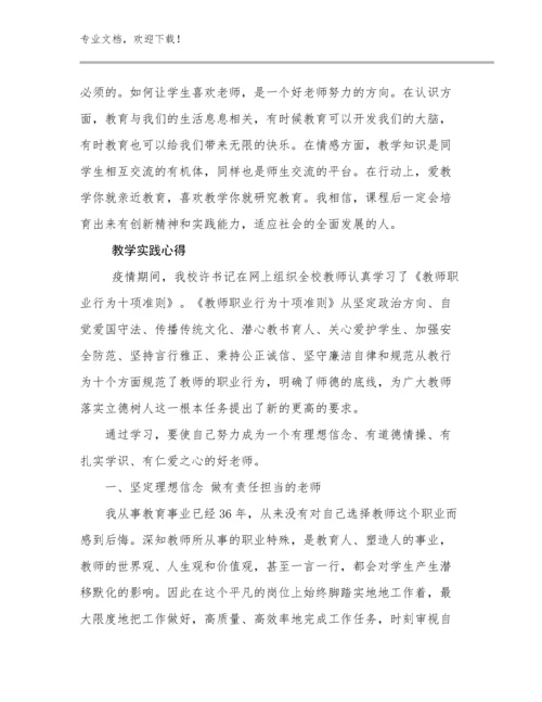 教学实践心得例文30篇文档合集.docx