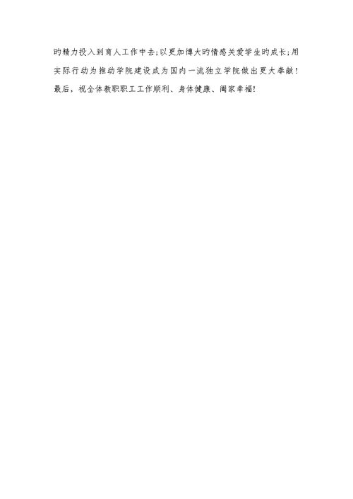 2022老师节庆贺专题