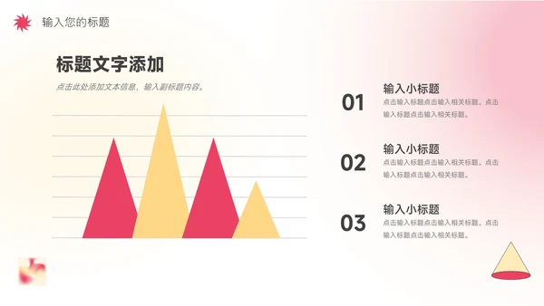 美妆粉红高级行业品牌加盟PPT模板