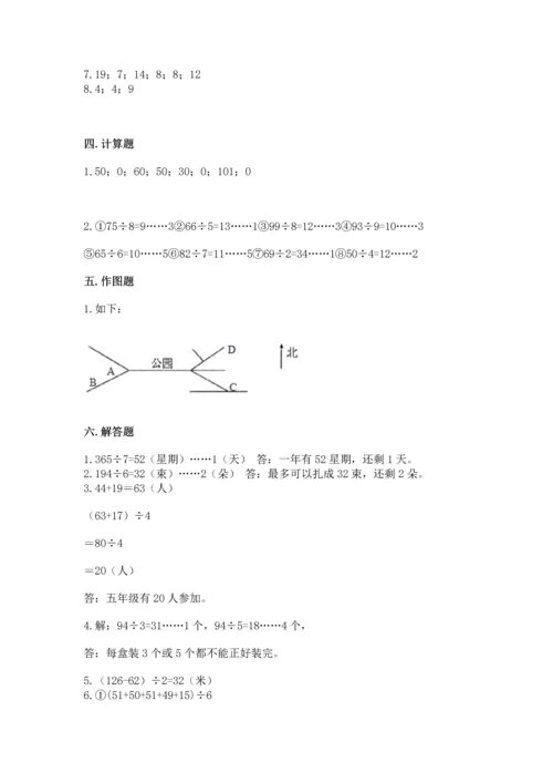 人教版三年级下册数学期中测试卷【名师系列】.docx