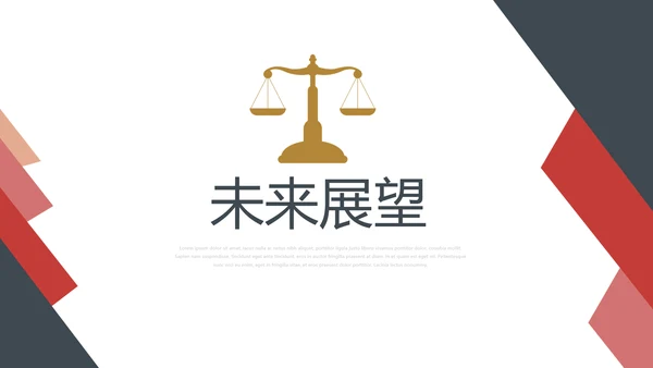 法律法学年终工作总结动态PPT