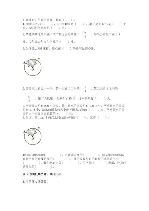 2022六年级上册数学期末考试试卷及参考答案【精练】.docx