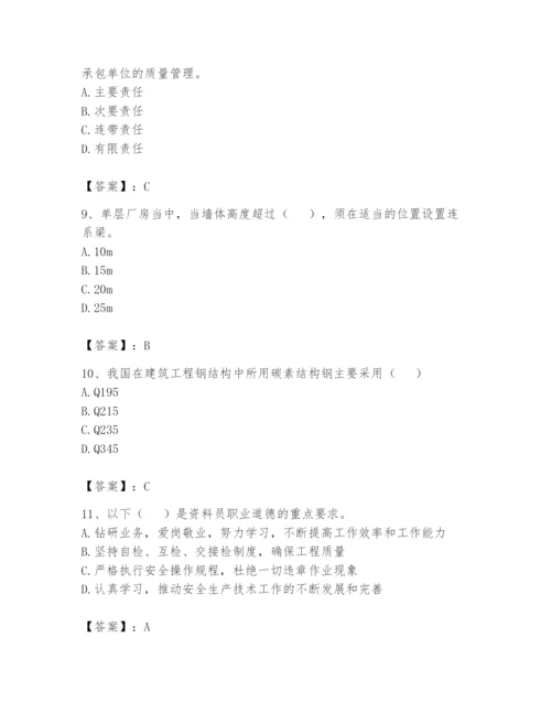 资料员之资料员基础知识题库附答案（突破训练）.docx