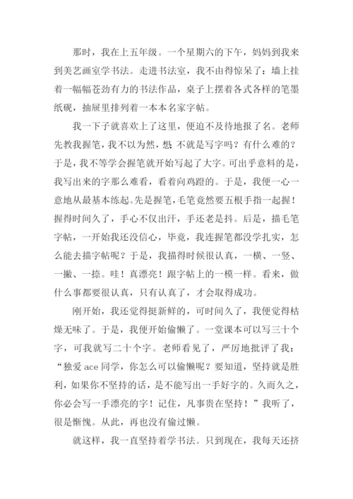 学书法作文800字.docx