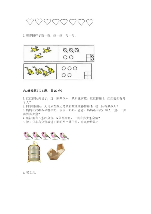 北师大版一年级上册数学期中测试卷及完整答案（各地真题）.docx