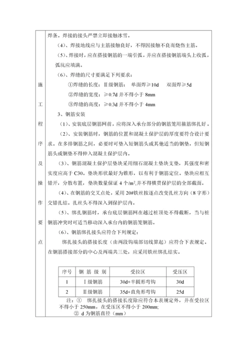 钢筋施工技术交底11.docx