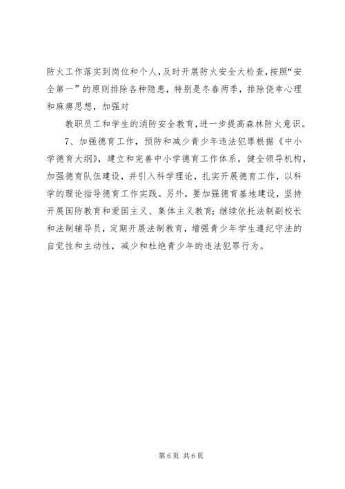 学校园安全的调研报告5篇 (3).docx