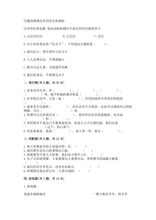 部编版四年级上册道德与法治期中测试卷及参考答案（综合卷）.docx