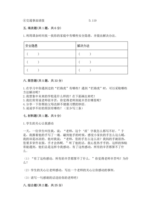 部编版三年级上册道德与法治期末测试卷含完整答案【历年真题】.docx