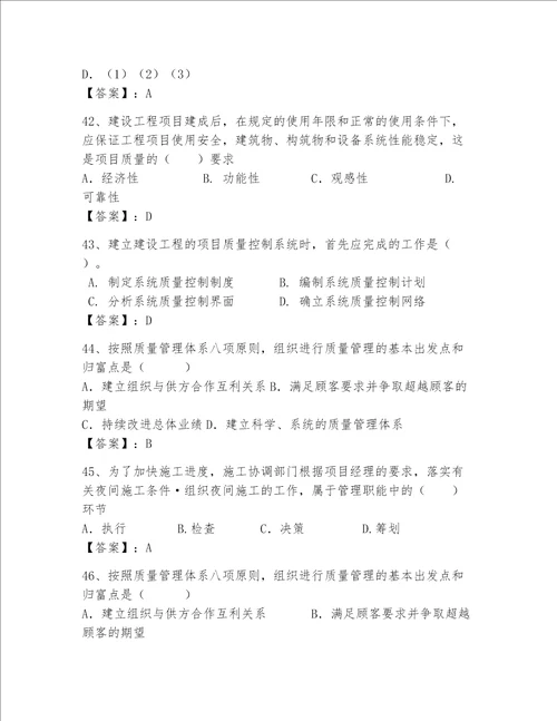 2023年一级建造师题库及完整答案易错题