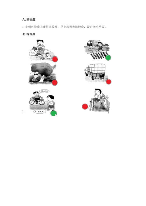 部编版一年级上册道德与法治第三单元《家中的安全与健康》测试卷有答案.docx