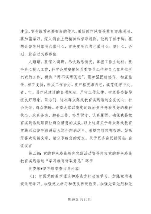 桥头镇小学接受县教委督导组检查党的群众路线教育实践活动_1.docx