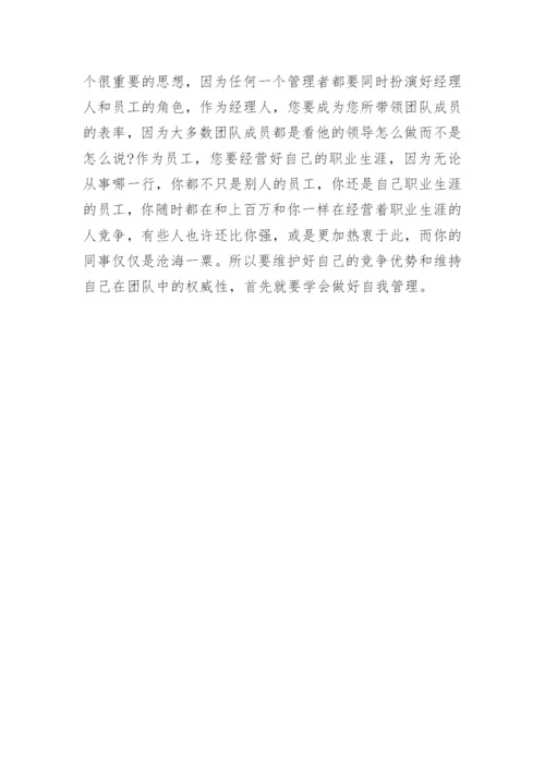 对管理者访谈报告范文.docx