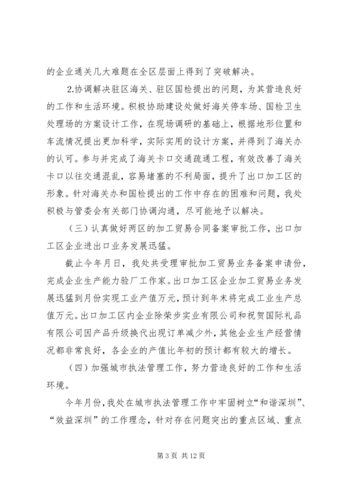 监管处年度工作总结和工作计划.docx