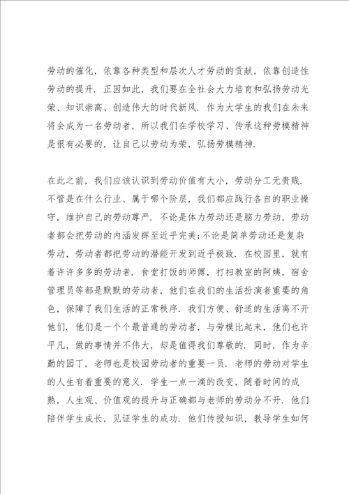 2022学习劳动模范弘扬劳模精神心得体会10篇