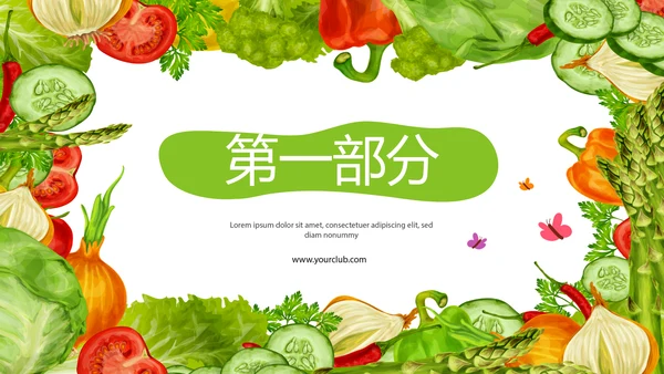 绿色健康饮食动态PPT