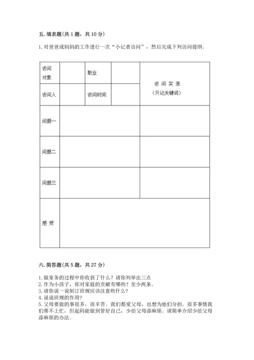 部编版四年级上册道德与法治期中测试卷精品【能力提升】.docx