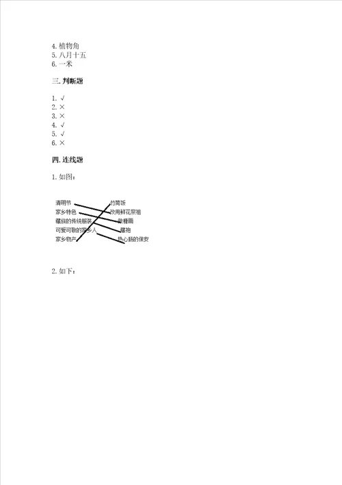 新部编版二年级上册道德与法治期末测试卷名师推荐