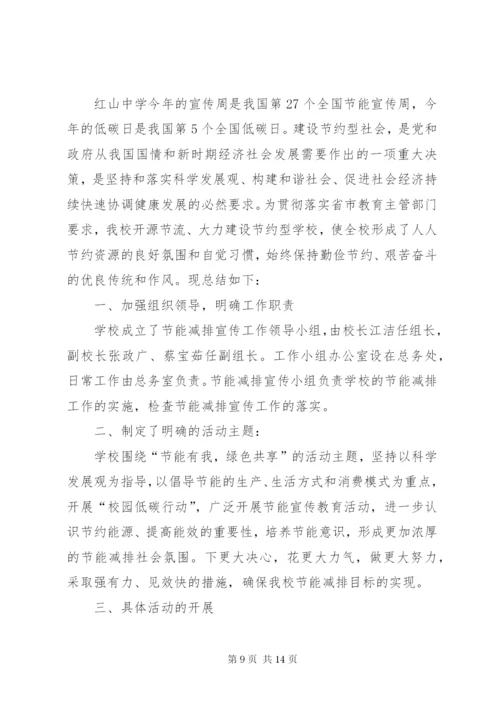 项目部节能宣传周活动总结.docx