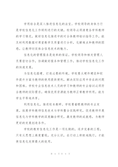 教师信息化培训学习总结.docx