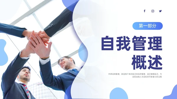 蓝紫色商务自我管理能力培训PPT课件