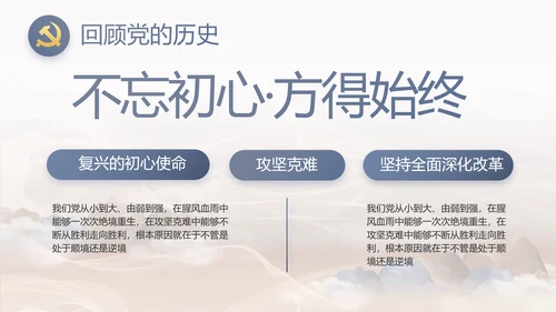 党风廉洁教育教学计划党课动态PPT