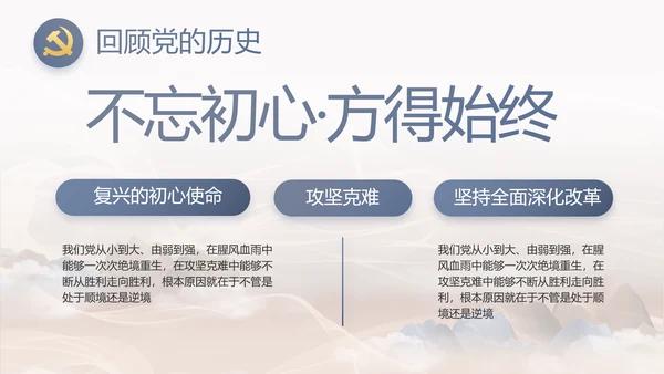 党风廉洁教育教学计划党课动态PPT