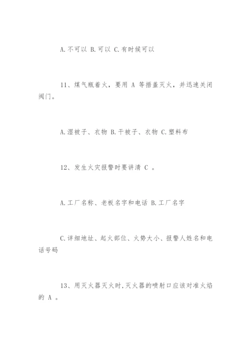 企业消防安全知识试题及答案.docx