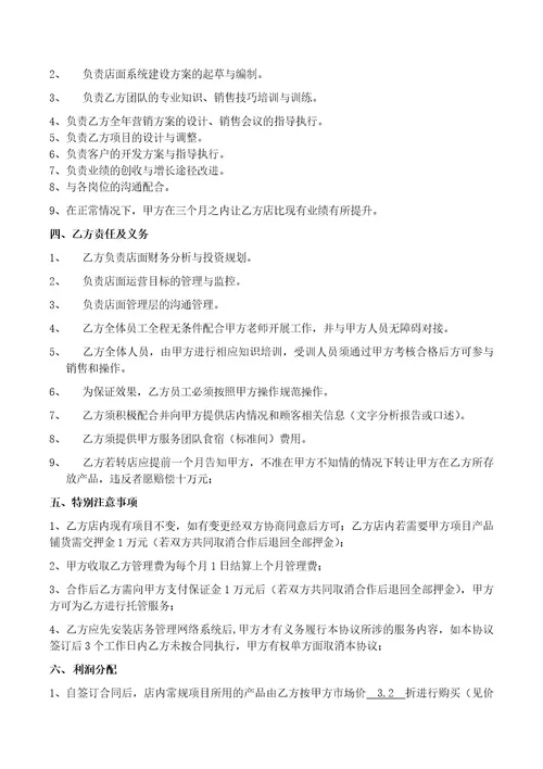 店面企业托管合作协议模版