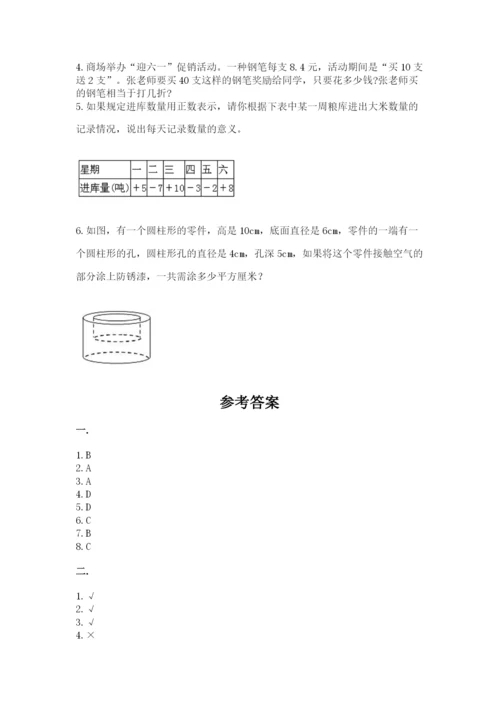 北京海淀区小升初数学试卷附参考答案【能力提升】.docx