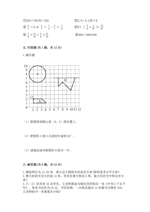 小学六年级上册数学期末测试卷带答案（模拟题）.docx