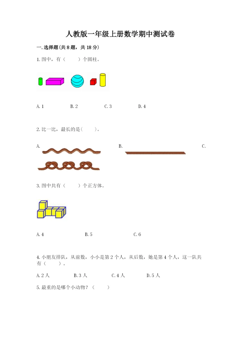 人教版一年级上册数学期中测试卷附参考答案（黄金题型）.docx