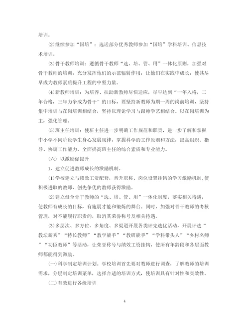 精编之素质提升学习计划范文3篇.docx
