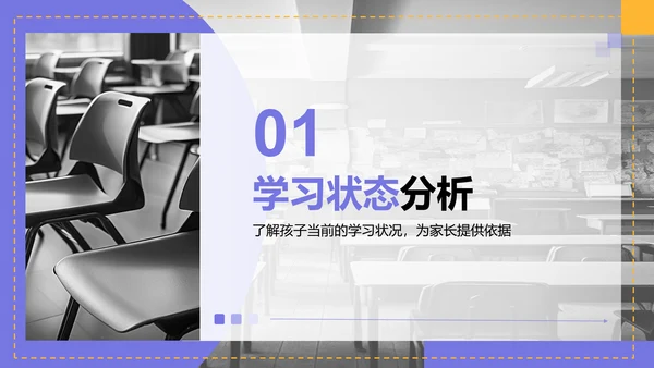 紫色商务风高考冲刺期家长会PPT模板