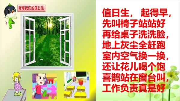 第7课 我是班级值日生 课件 人教版道德与法治 二年级上册
