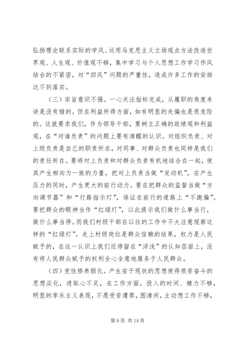 村党总支书记党的群众路线教育实践活动个人对照检查材料.docx