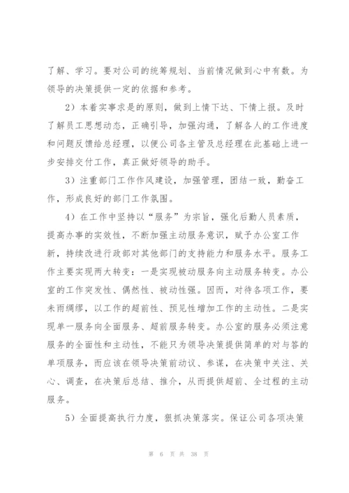 人事行政助理个人年终工作总结范文10篇.docx