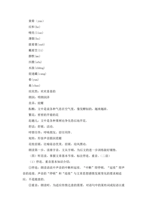 关于语文教案范文汇总6篇.docx