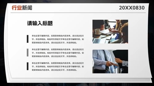 实景高级拟物报纸企业快报PPT模板