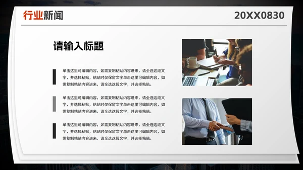 实景高级拟物报纸企业快报PPT模板