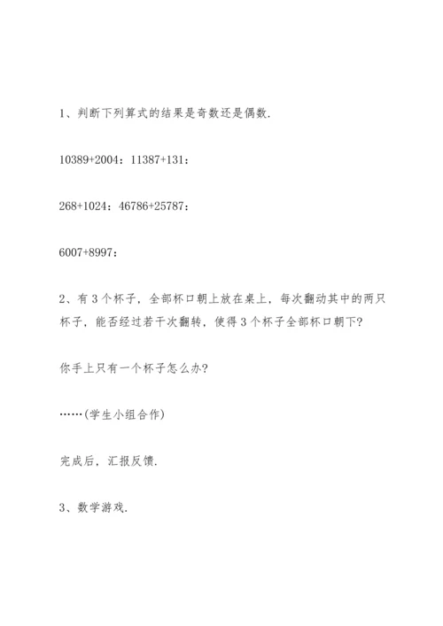 北师大版五年级数学上册教案6篇.docx