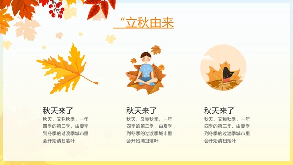 秋天来了银杏树旅游日记秋风季动态PPT