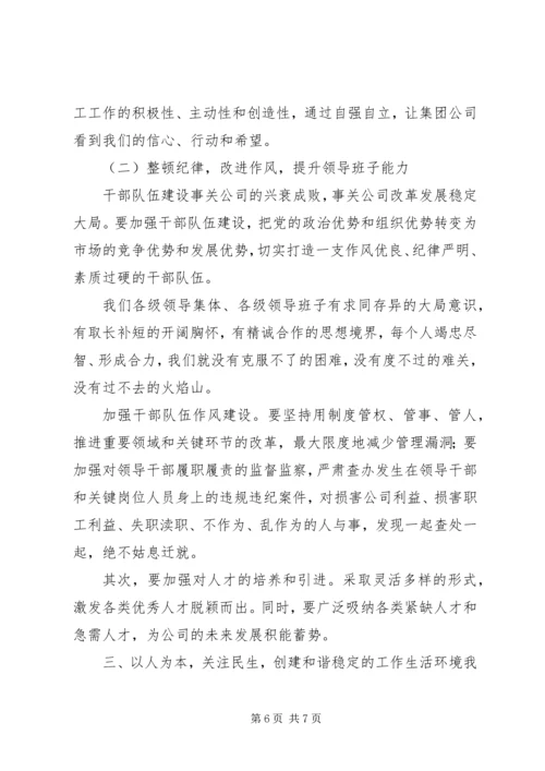 认清形势坚定信心深入推进党风廉政建设 (4).docx