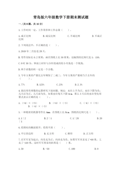 青岛版六年级数学下册期末测试题【各地真题】.docx