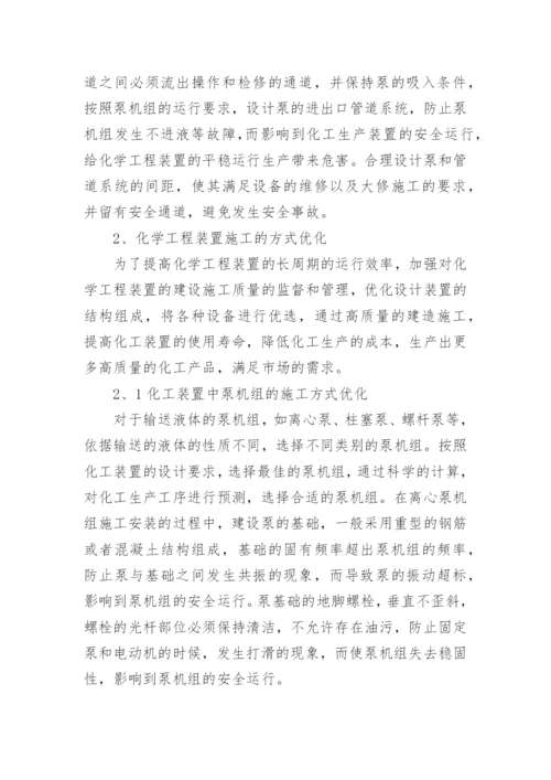 化学工程的论文.docx