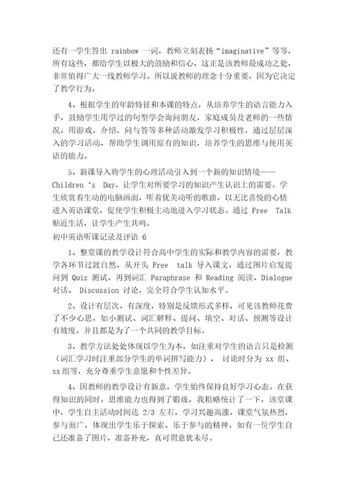 初中英语听课记录及评语