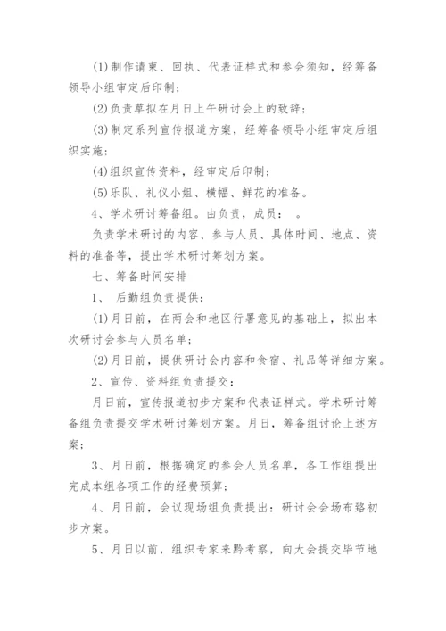 研讨会会议策划方案.docx