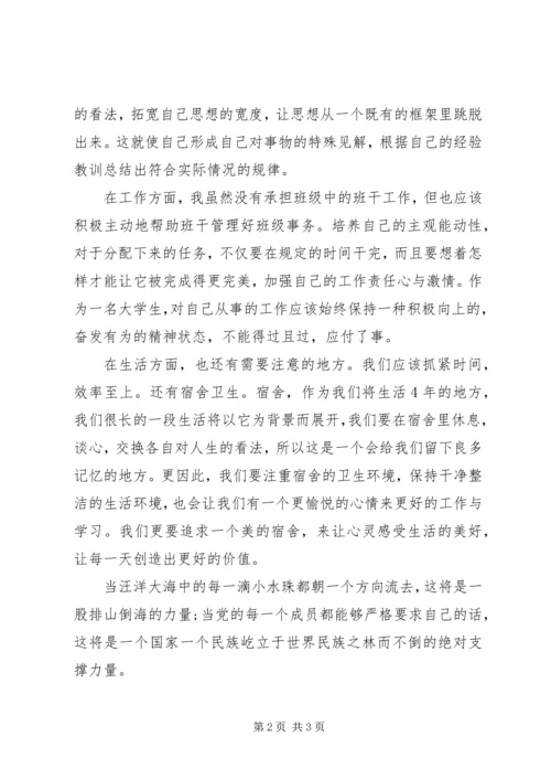 党建思想汇报某年最新_1.docx