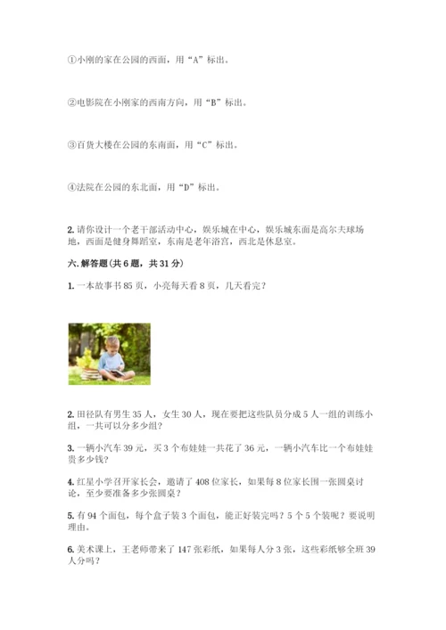 人教版三年级下册数学期中测试卷(名校卷).docx