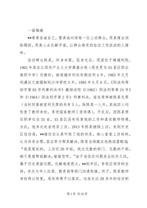 信访局先进工作者事迹材料六篇.docx
